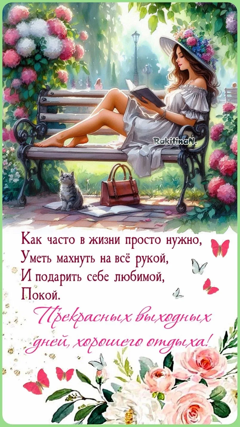 Красивые открытки с пожеланиями на лето с котом и цветами