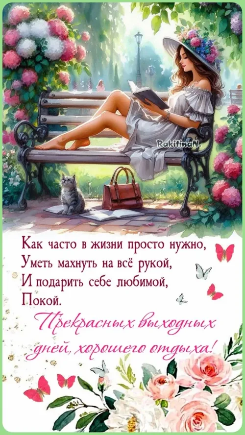 Красивые открытки с пожеланиями на лето с котом и цветами