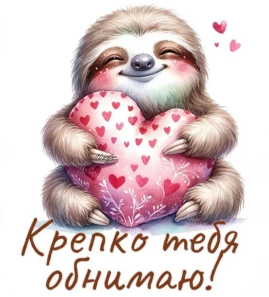 Люблю тебя открытка с обнимашками