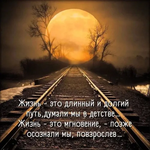 Поздравление с осенним утром: железнодорожные пути и луна