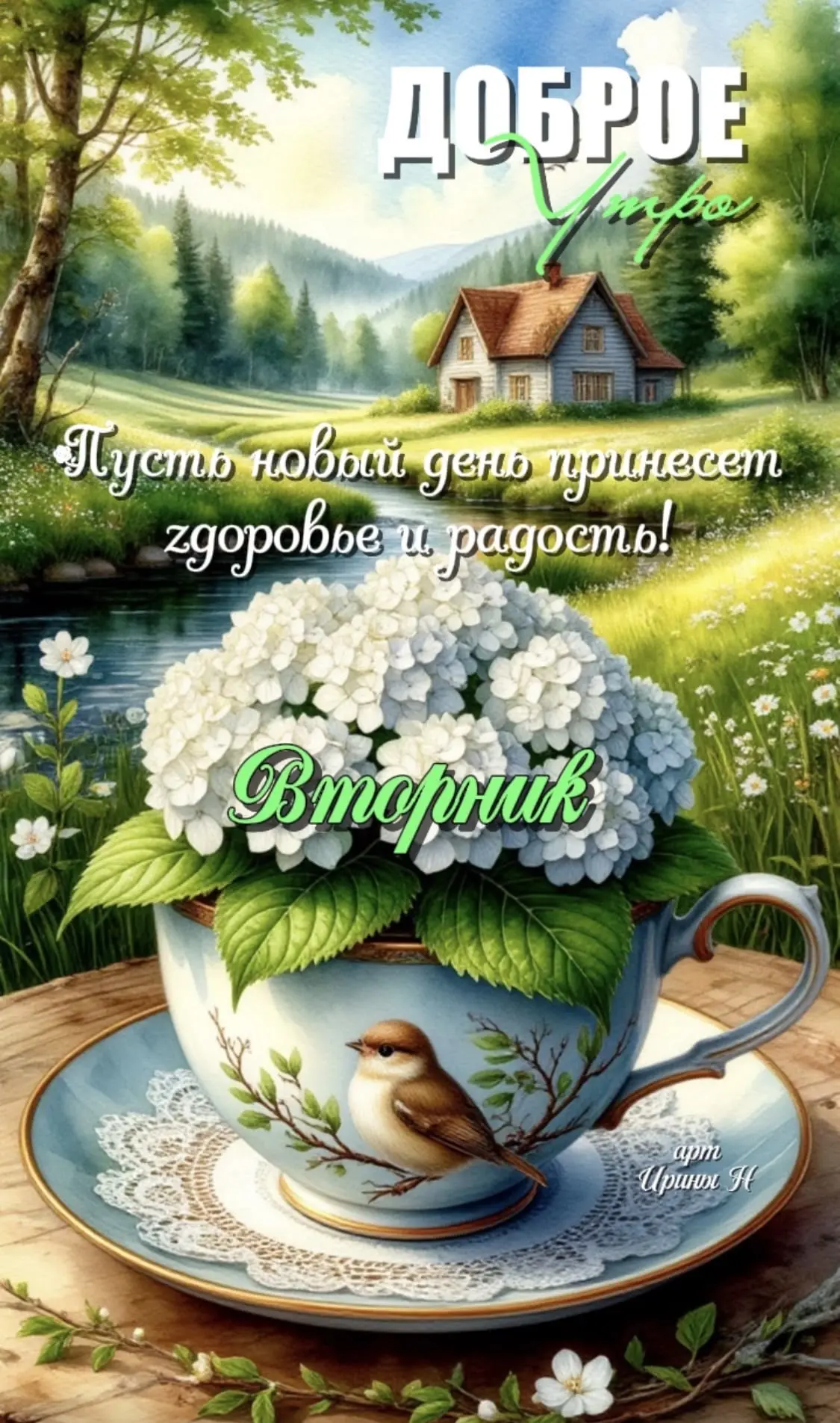 Красивые открытки с добрым утром на вторник с цветами и птицей