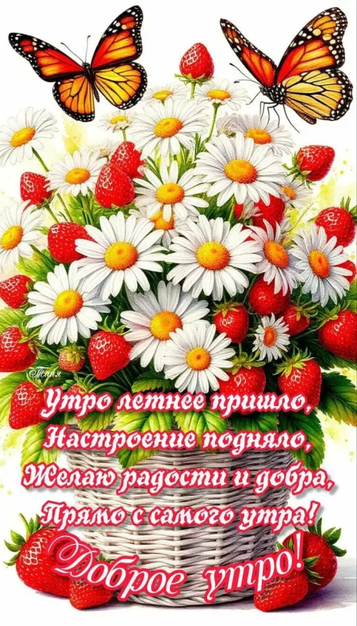 Доброе утро с летним утренним настроением и цветами