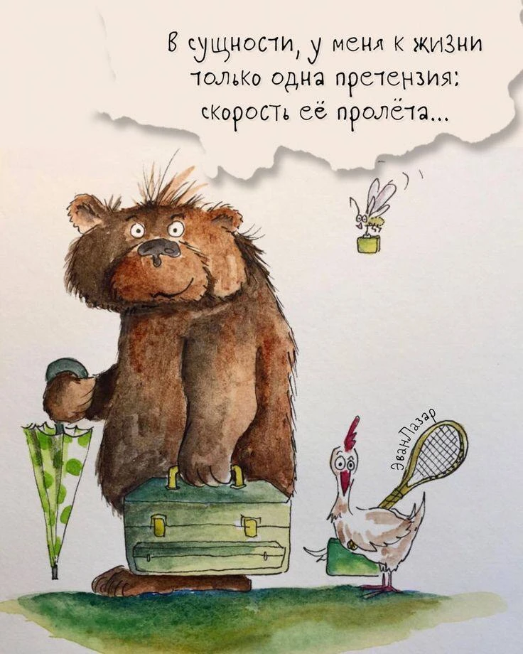 Прикольная открытка с доброго утра с медведем и птицей