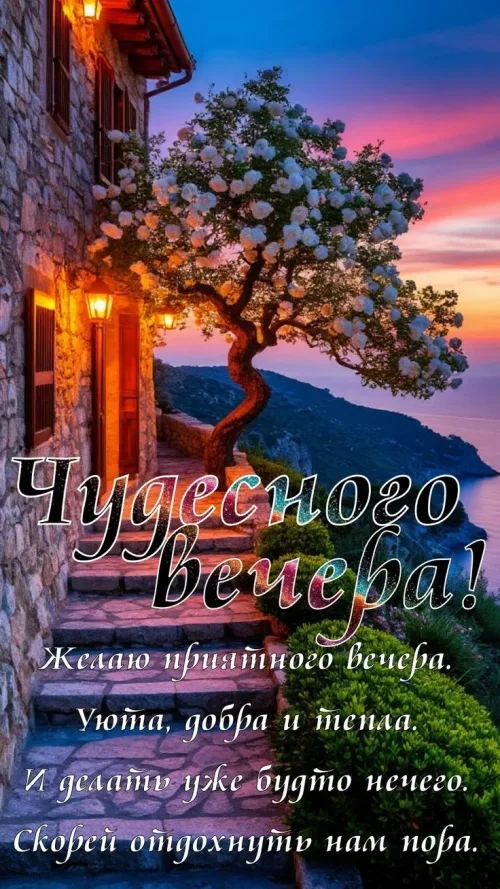 Вечер с цветущим деревом и морем