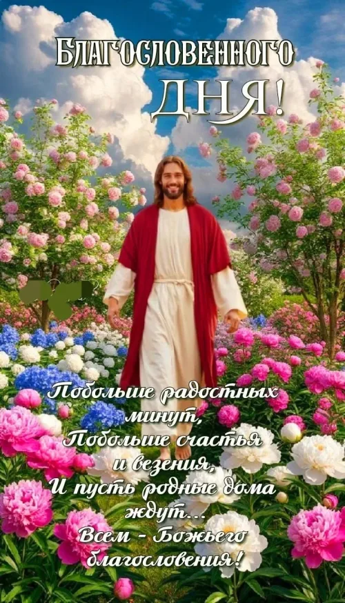 Хорошего дня весенний пейзаж с цветами