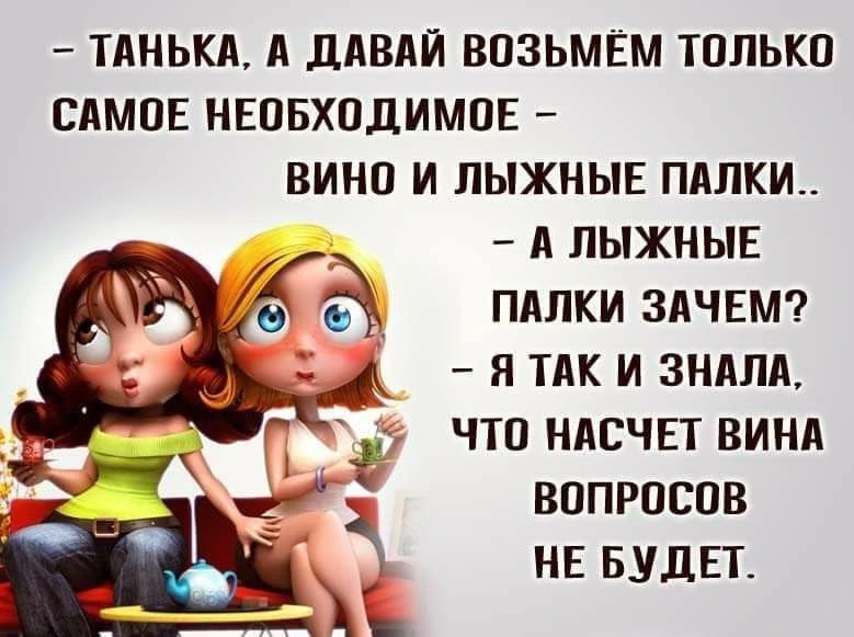 Прикольная открытка с добрым утром: Вино и лыжные палки