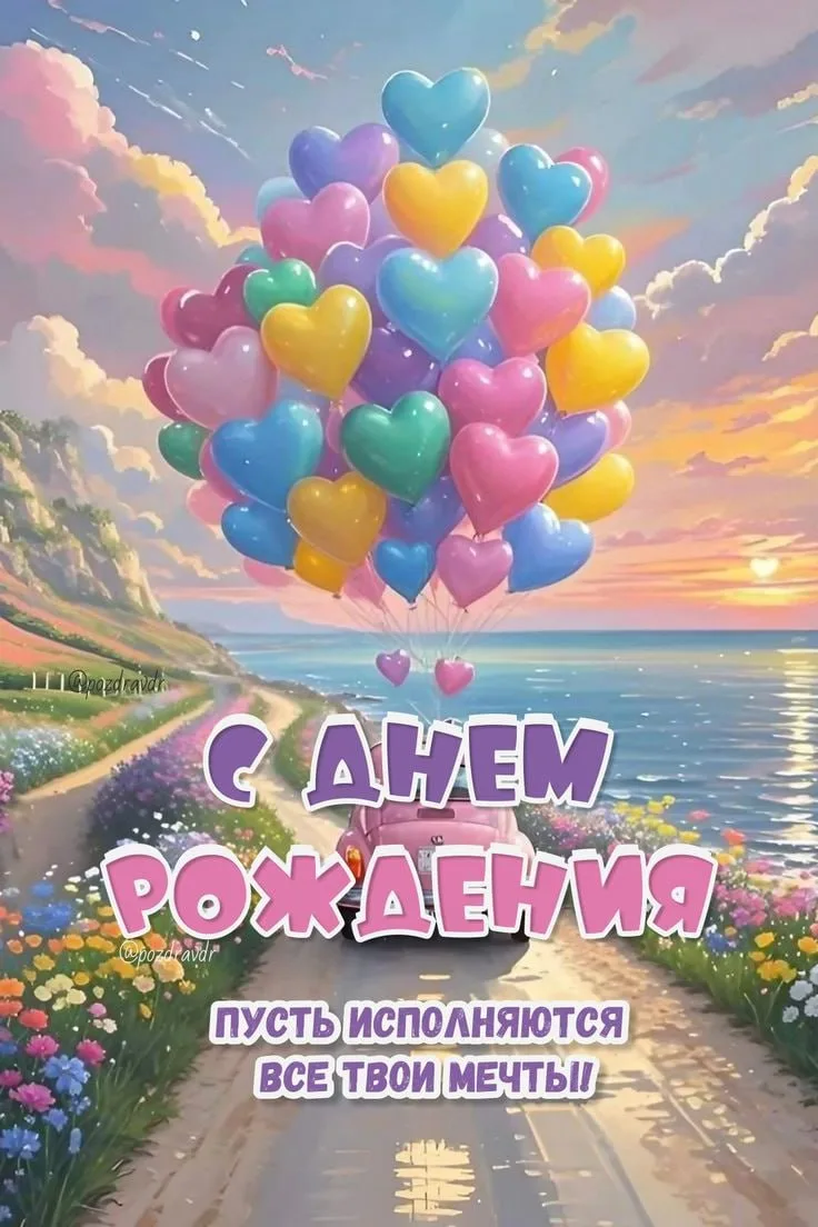 С Днем Рождения: Воздушные шары в форме сердца