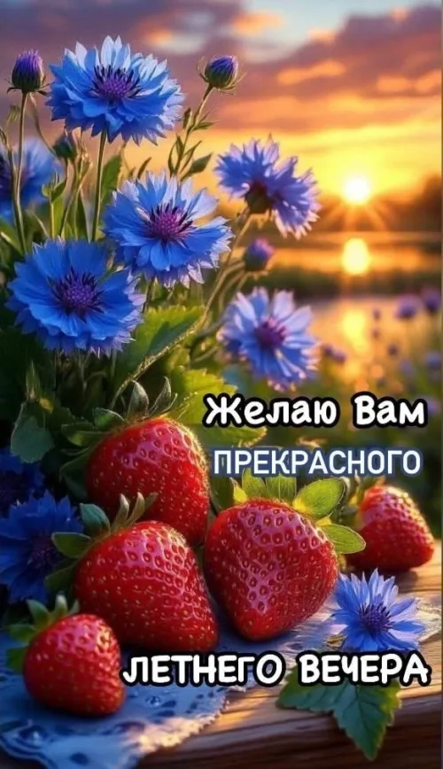 Открытка с ягодами и цветами на лето
