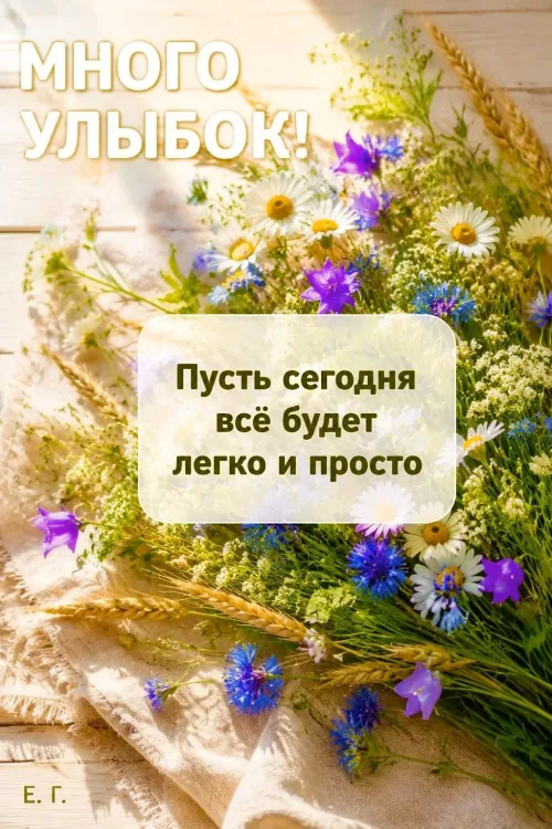 Весенние открытки с добрым утром и цветами