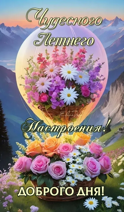 Цветочная открытка с летним настроением