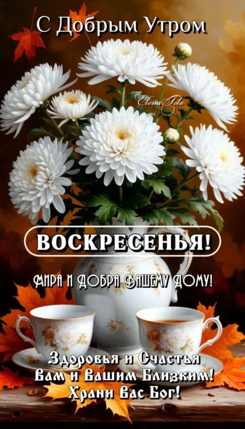 Красивые открытки с воскресеньем и цветами