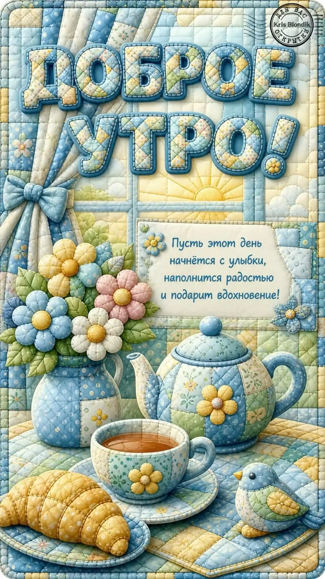 Позитивная открытка с добрым утром и птичкой
