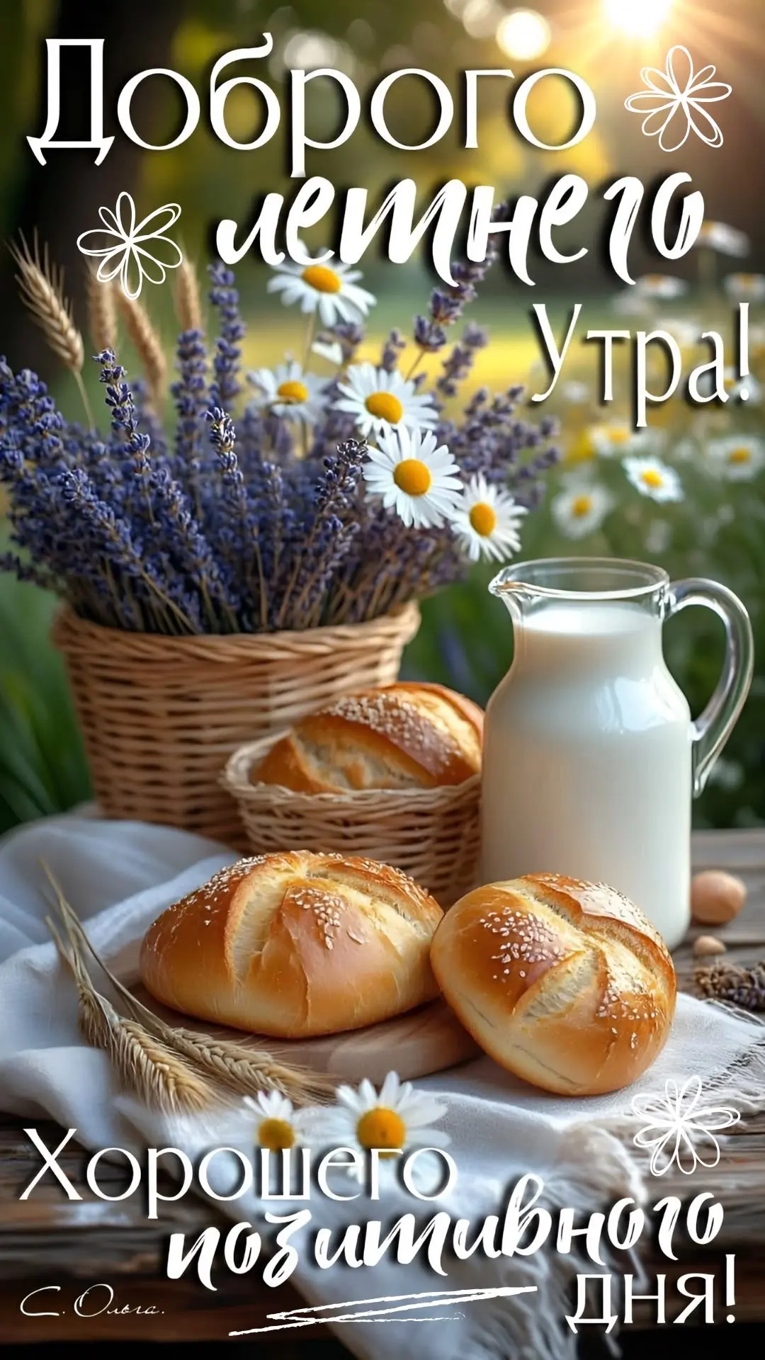 Позитивное утро с хлебом и молоком