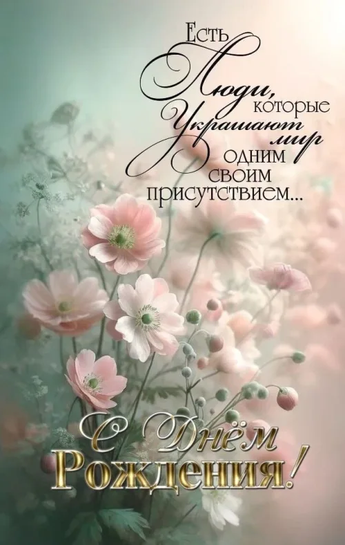 С Днём Рождения! Красивые цветы