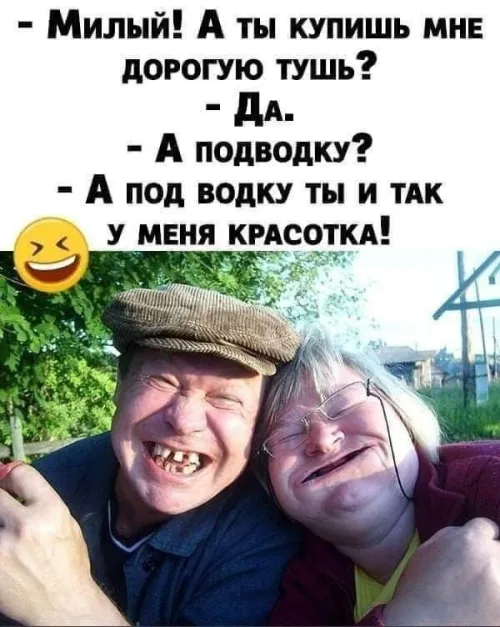 Прикольная открытка с добрым утром: Милый, купи мне тушь или водку?