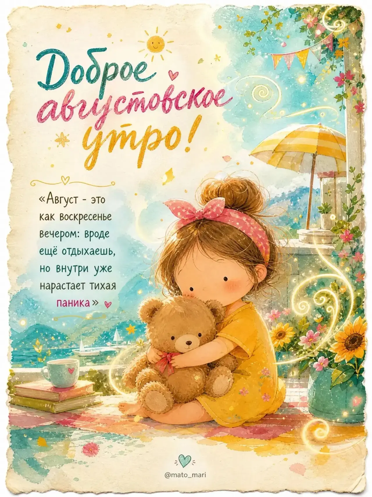 Прикольная открытка с добрым утром и медведем