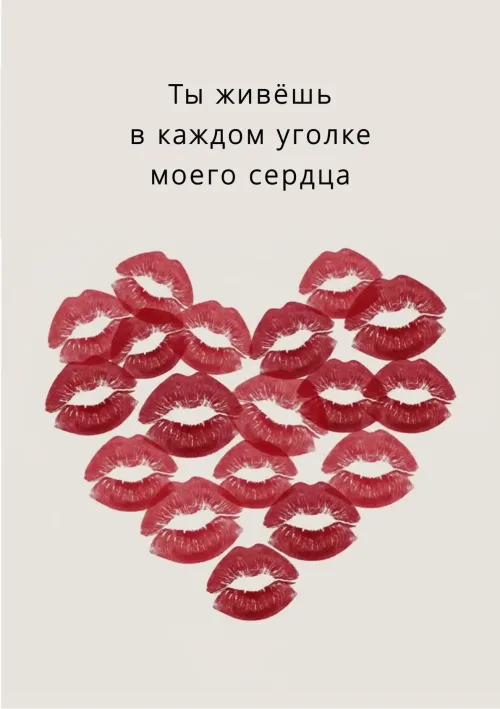 Любовная открытка с поцелуями в форме сердца