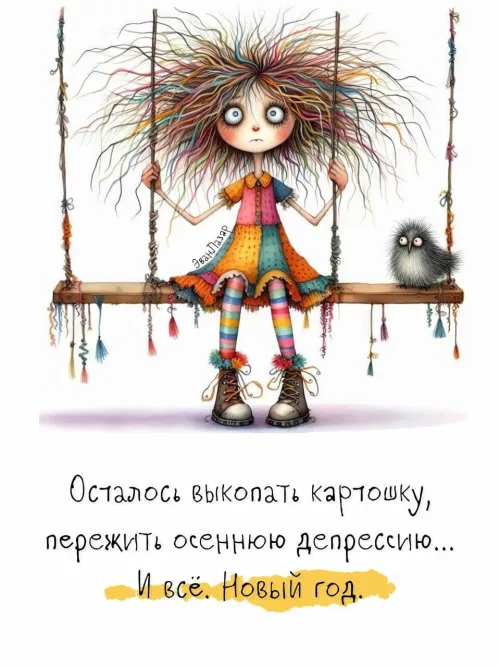 Осеннее настроение: картошка и Новый год
