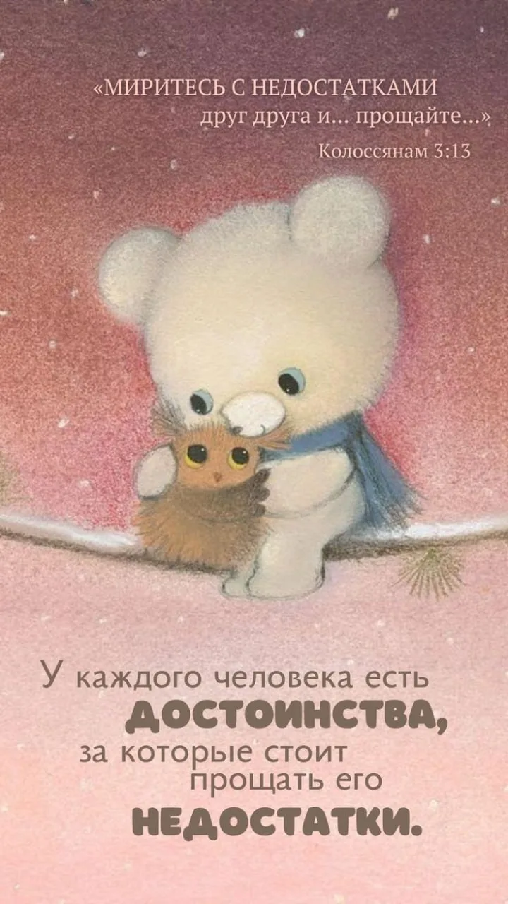 Открытка с медведем и зайцем: Прости меня