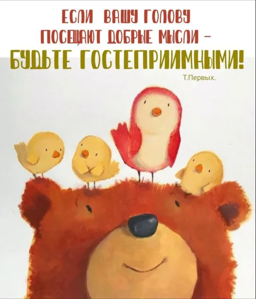 Позитивные открытки с добрым утром с медведем и цыплятами