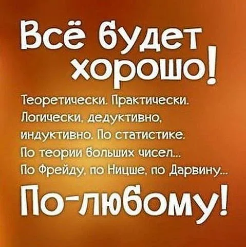Открытка с пожеланием 'Всё будет хорошо!'
