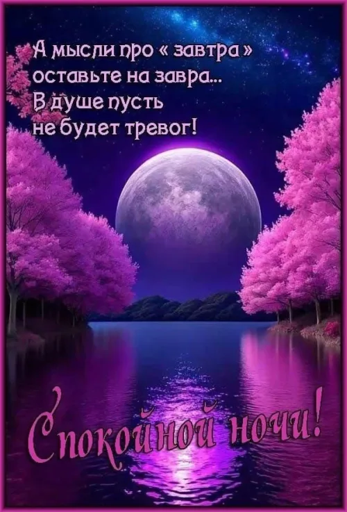 Спокойной ночи с фиолетовым лунным пейзажем