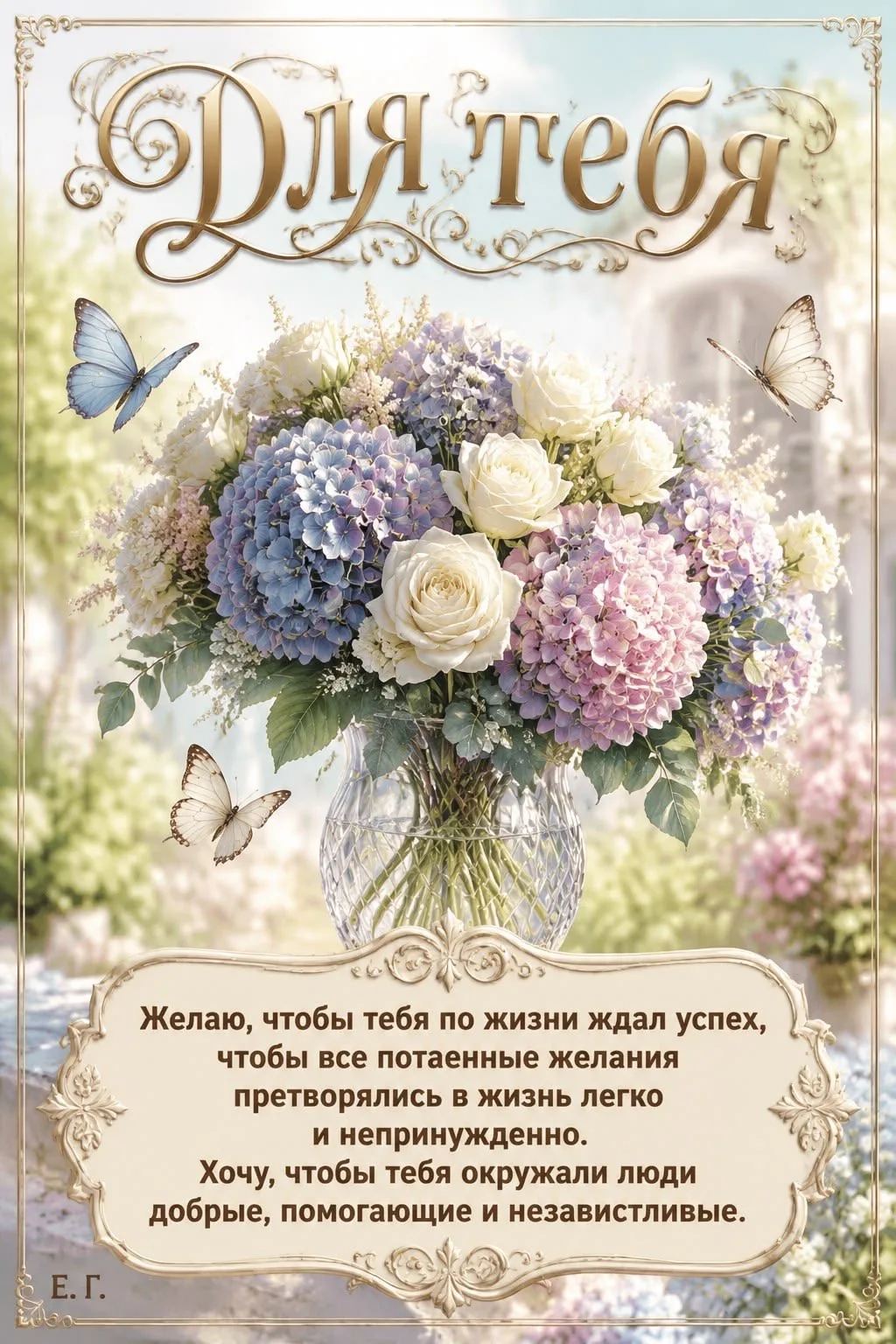 Весенние пожелания с бабочками и цветами