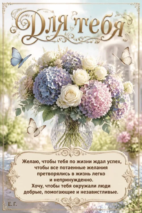 Весенние пожелания с бабочками и цветами