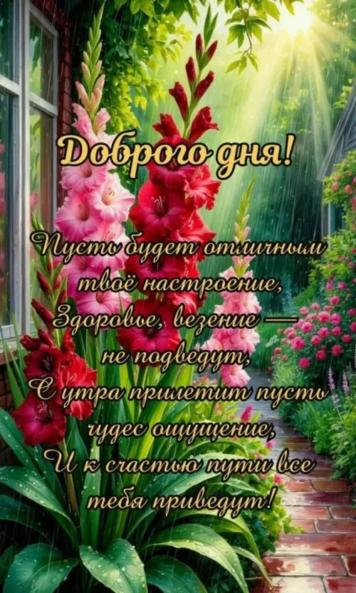 Доброго дня весенние открытки с цветами