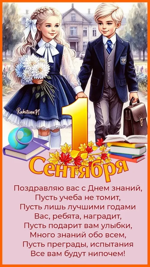 Открытка с Днем знаний: Дети, учебники и букет цветов