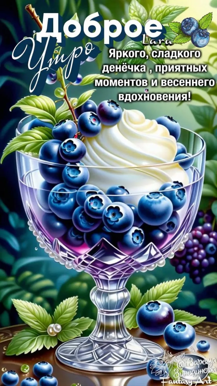Позитивная открытка с добрым утром и весенними ягодами