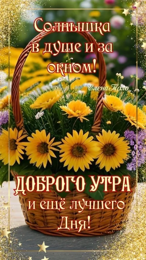 Весенние открытки с добрым утром и солнцем