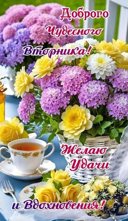 Открытка с чашкой чая и цветами на вторник