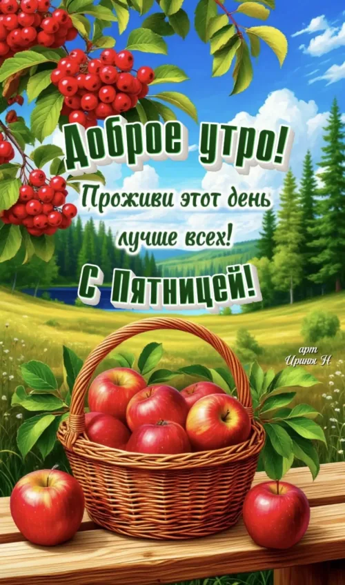 Открытка с Пятницей: Доброе утро и ягоды