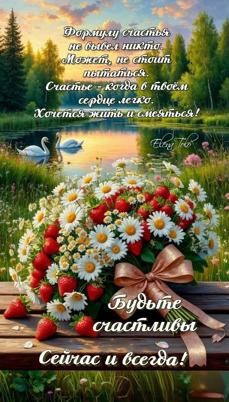 Открытка с пожеланиями на Лето: Счастье и радость