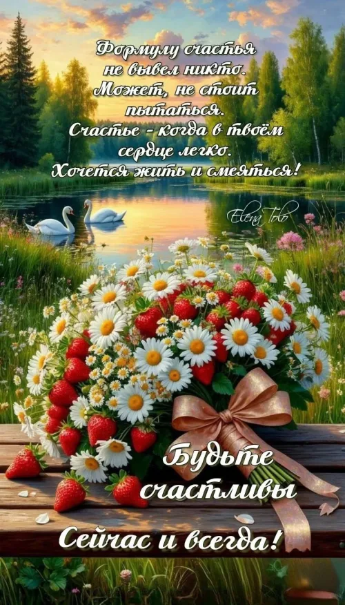 Открытка с пожеланиями на Лето: Счастье и радость