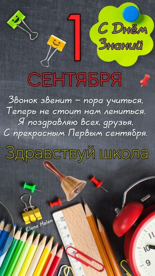 Открытка с Днем знаний: 1 сентября