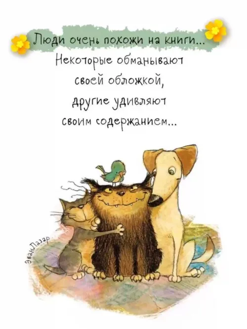 Прикольная открытка с добрым утром животными