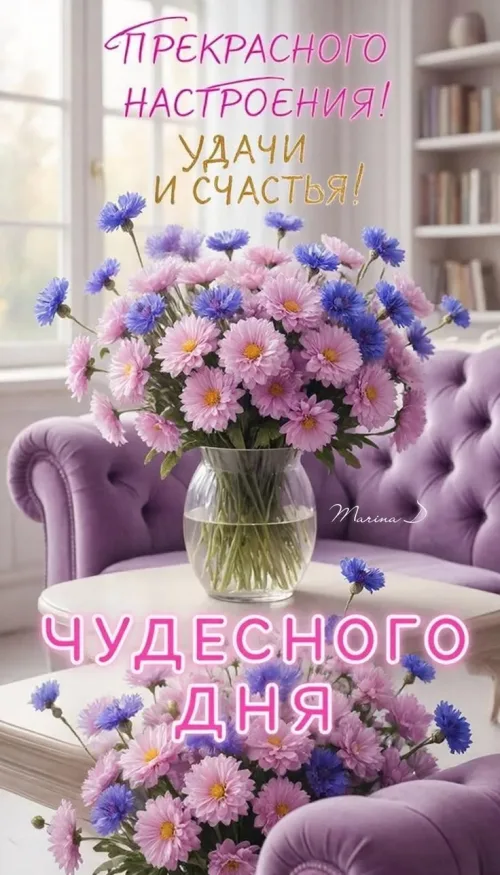 Открытка с хорошим настроением и цветами