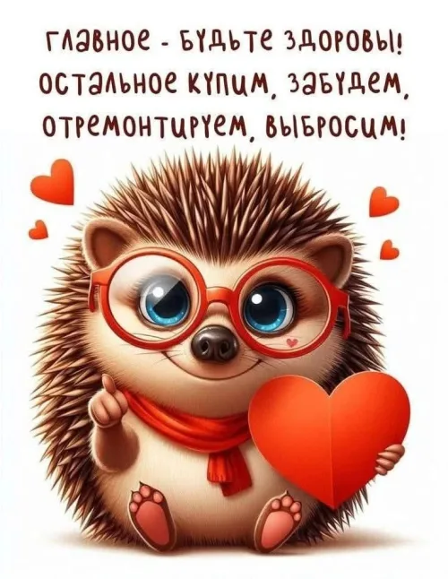 Открытка с милым ежом и пожеланием здоровья