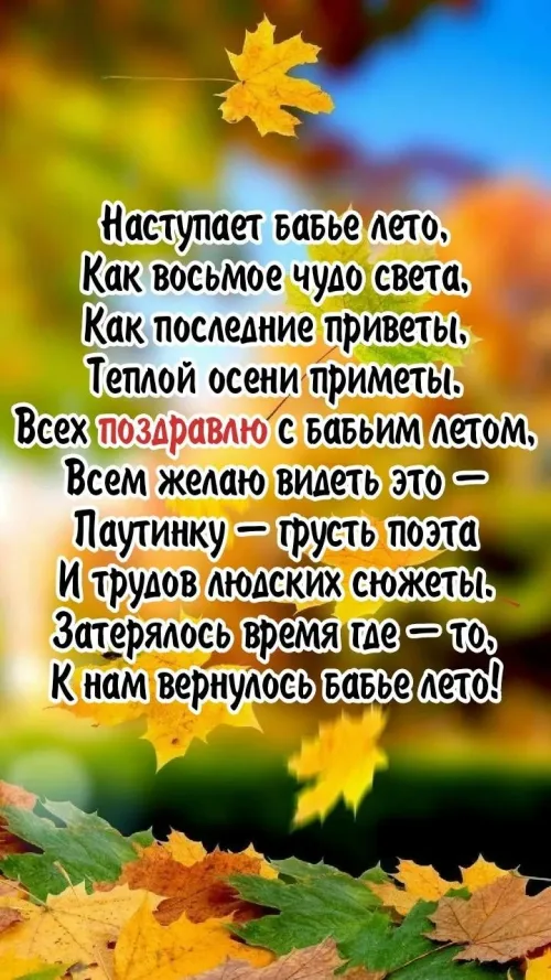 Открытка с Бабьим летом и осенними листьями