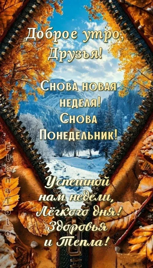 Открытка с добрым утром и пейзажем осеннего леса