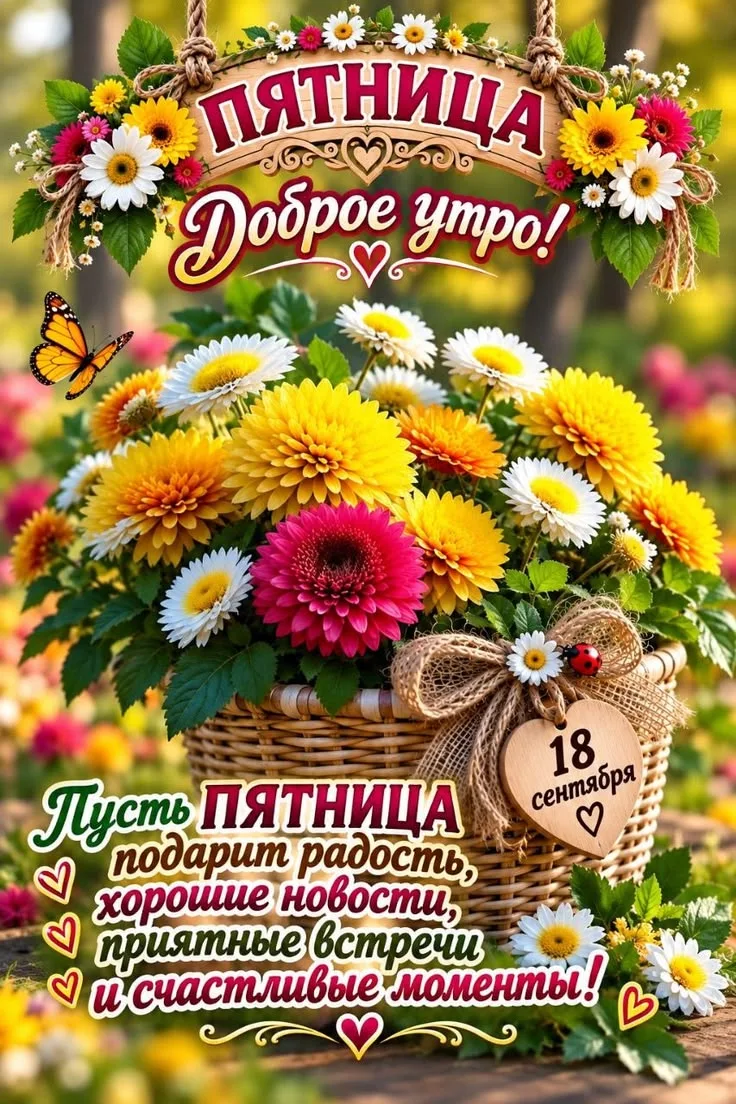 Открытка с пятницей и пожеланиями на утро