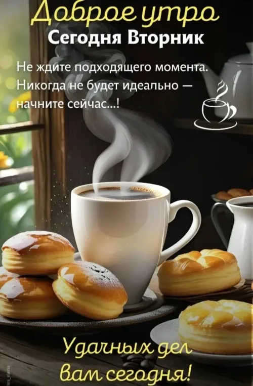 Позитивная открытка с добрым утром и пирожными