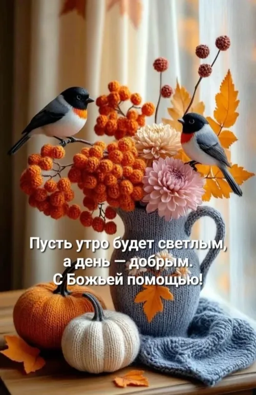 Открытка с добрым утром и осенними яблоками