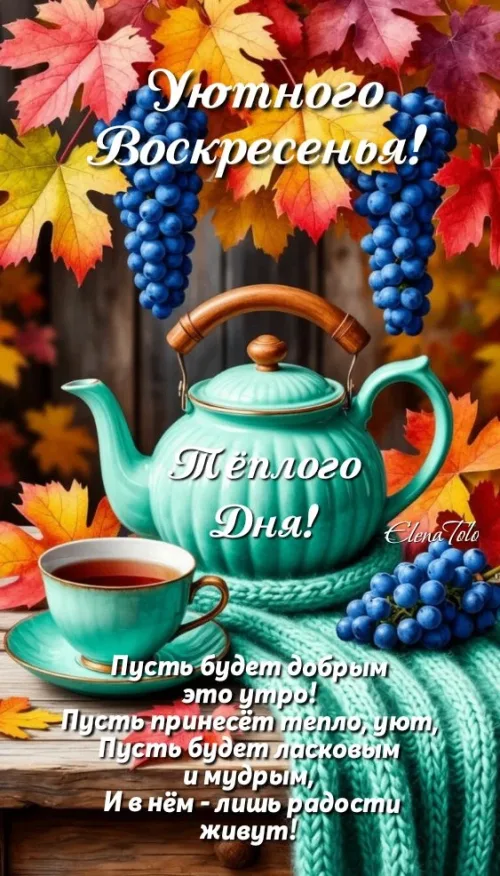 Уютный воскресенье открытка с осенними листьями и чаем