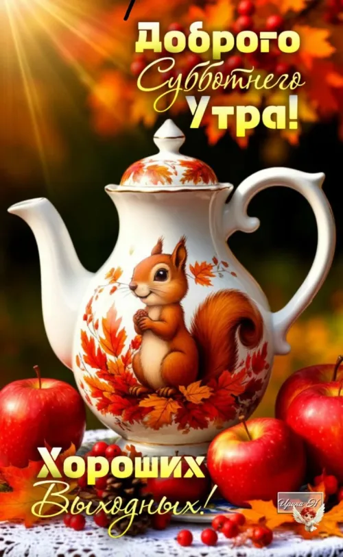 Открытка с добрым утром и осенними листьями