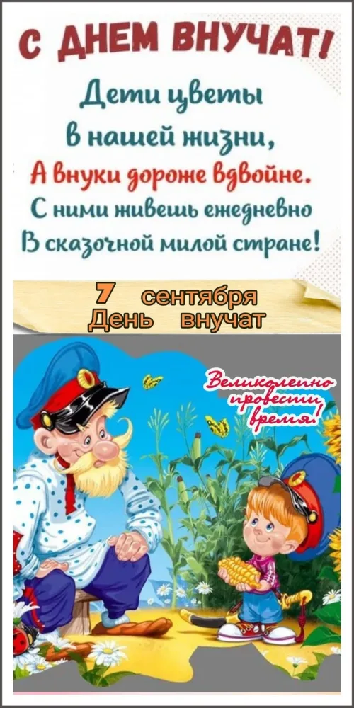 Открытка с днем внучат дедушке