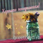 Открытки с добрым утром среды скачать бесплатно Открытки со средой