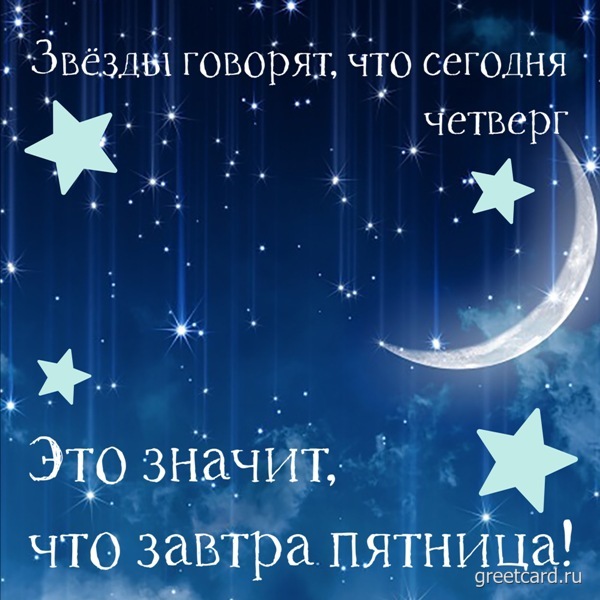 Доброго четверга прикольная картинка